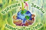 Земля - наш дом. Не надо мусорить!