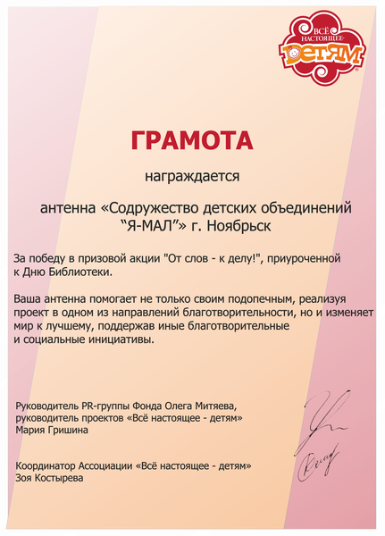 gramota.-ot-slov---k-delu.png