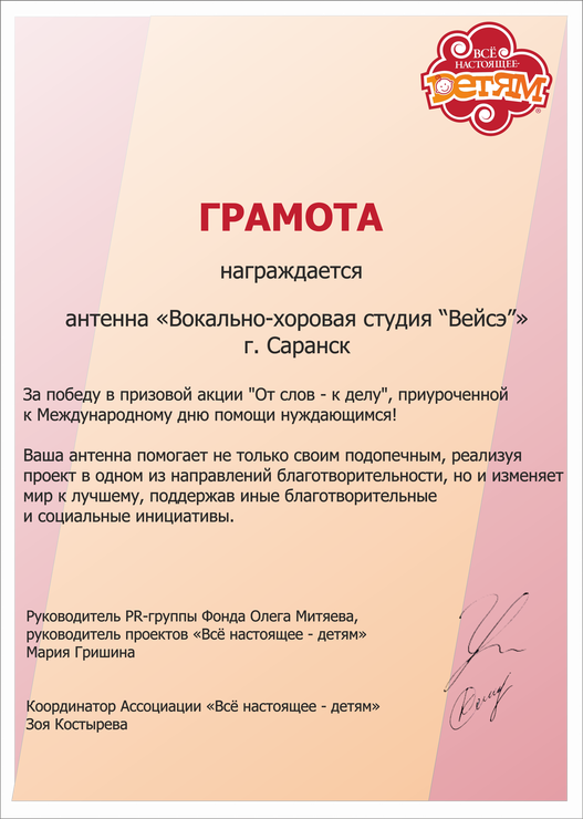 gramota.-ot-slov---k-delu-vejse2.png