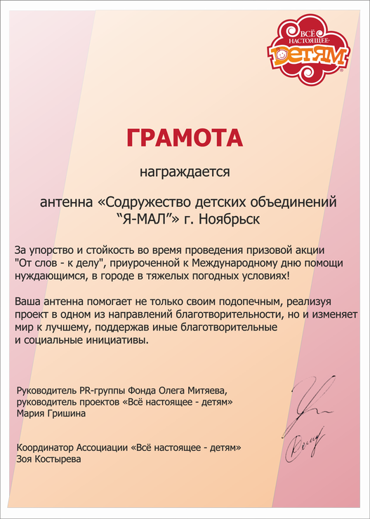 gramota.-ot-slov---k-delu-yamal2-de97.png