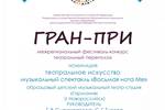 Образцовый детский музыкальный театр "Гармония" из Новороссийска завоевал гран-при фестиваля "Театральный переполох"