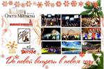 С Новым 2013 годом!