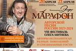 VIII фестиваль Олега Митяева «Крепитесь, люди, скоро лето!» в рамках "Марафона авторской песни России 2023-2024: всё настоящее – детям» (20 - 21 апреля 2024, Москва). ПРОГРАММА