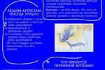 Лифлет об аутизме для детей и подростков