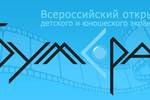 По итогам конкурсов СОМ-тв примет участие во Всероссийском форуме детского и юношеского творчества "Бумеранг" (Детский центр "Орлёнок", г. Туапсе)