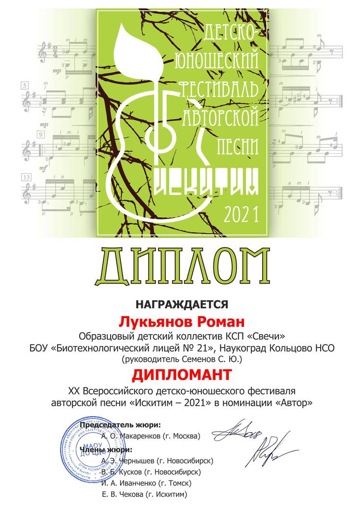 iskitim-2021-lukyanov-r.-diplomant-avtor.jpg