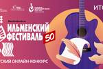 Итоги Детского онлайн-конкурса авторской песни 50 Всероссийского Ильменского фестиваля в рамках проекта Фонда Олега Митяева «Марафон авторской песни 2026-2027: голос России» с использованием гранта Президентского фонда культурных инициатив
