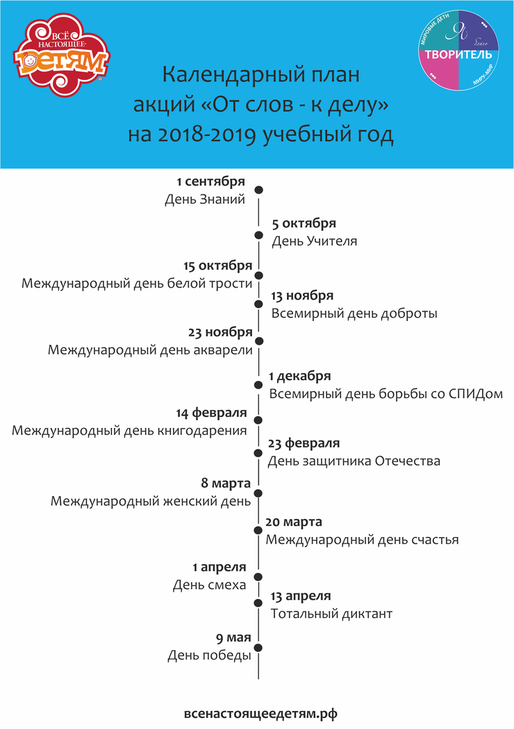 kalendarnyj-plan-ot-slov---k-delu-18-19-variant-1.png