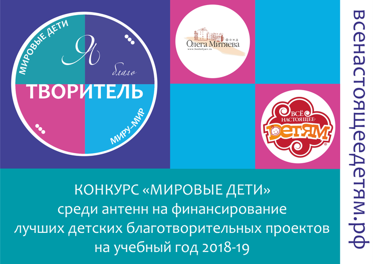 konkurs-mirovye-deti.png
