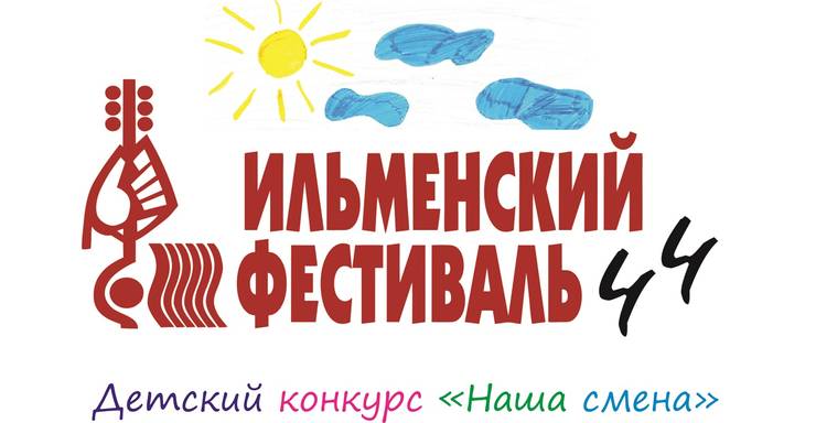 konkurs-nasha-smena.jpg