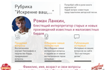 Рубрика "Искренне Ваш, ...", ИЮНЬ. Попробуй себя в роли юного журналиста! Задай вопрос известным представителям авторской песни
