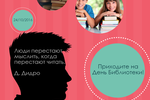 Призовой конкурс "От слов - к делу!" среди антенн/участников Ассоциации, приуроченный к Всемирному дню библиотеки