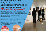 Призовая акция "От слов - к делу", приуроченная к Международному дню отказа от курения