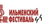 Завершился онлайн проект "Ильменский звездопад. Ретроспектива" в рамках 44 Всероссийского Ильменского фестиваля: 20 дней, 15 концертов, 140 артистов, 11 регионов России, 303 550 просмотров, из них дети и молодёжь - 135 428 человек