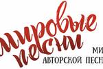 Международный детский центр «Артек»,  Фонд Олега Митяева  представляют  просветительскую программу и III детский фестиваль  «Мировые песни в «Артеке»