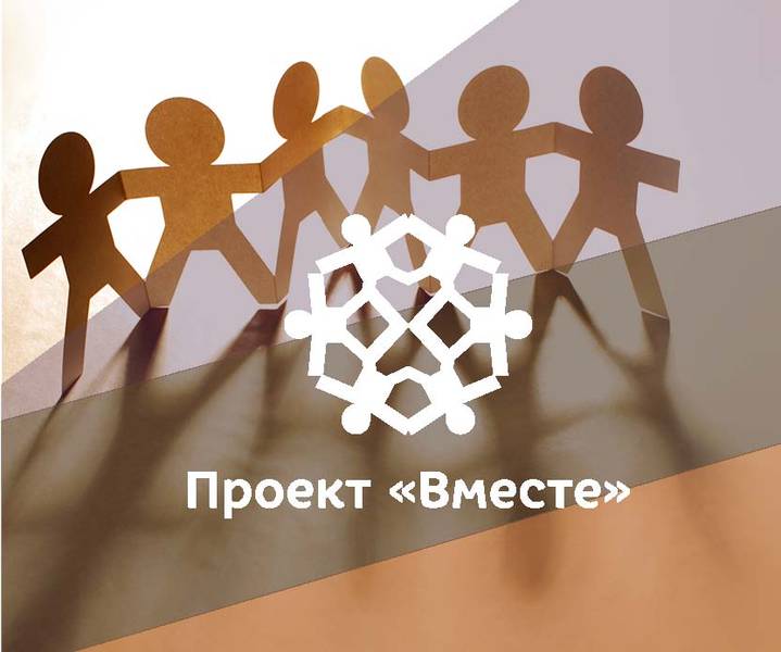 logo-proekta-vmeste.jpg