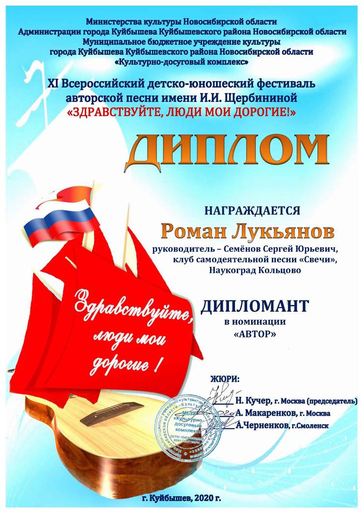 lukyanov-r-zdravstvujte-2020.diplomant.jpg