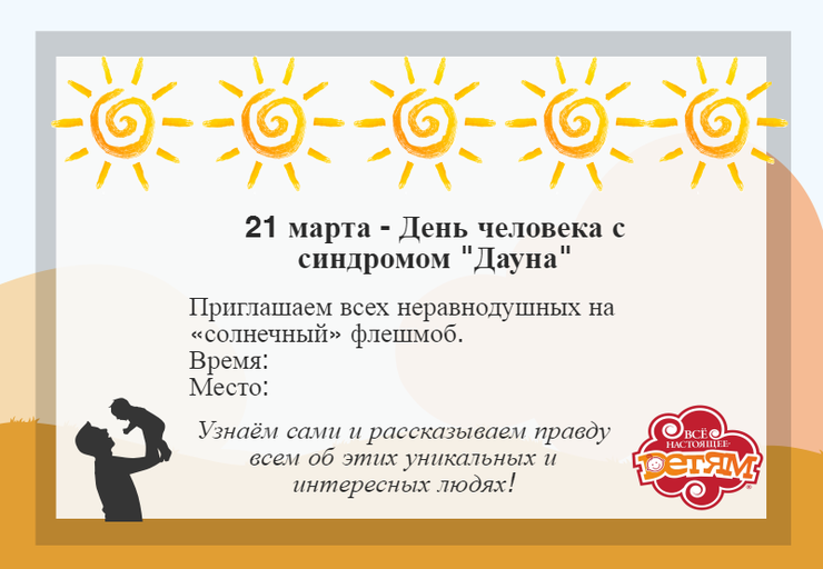 maket-solnechnoj-listovki.png