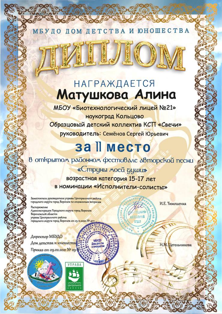 matushkova-alina.2-mesto.-ispolnitel.jpg