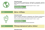 Участвуйте в серии акций "От слов - к делу" в МАЕ. Список на выбор