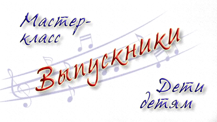 mk-vypuskniki.png