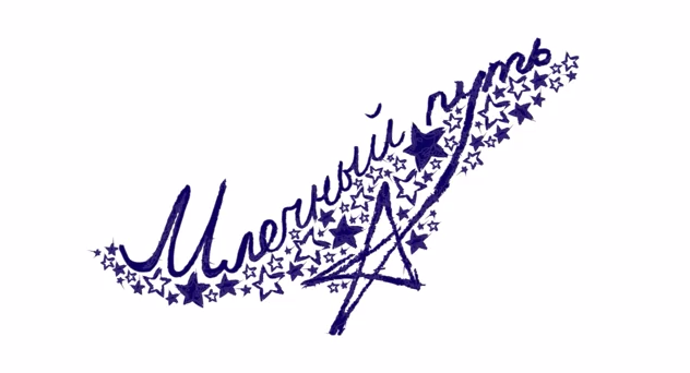 mlechnyjput.png