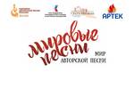 В рамках «Марафона авторской песни России 2024-2025: связь поколений», с использованием гранта Президентского фонда культурных инициатив, МДЦ «Артек» и Фонд Олега Митяева представляют VII детский фестиваль «Мировые песни (мир авторской песни)»