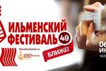 Ильменка становится ближе. Знаменитый фестиваль авторской песни меняет дислокацию и формат
