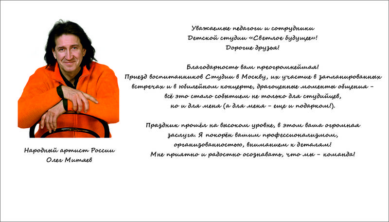 obrashenie-olega-mityaeva-k-studii.jpg