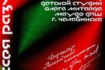 Съемочная группа СОМ-ТВ (детское телевидение Студии Олега Митяева) выпустила сюжет о 32 региональных соревнованиях "Одиссея разума"