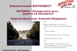 Победители октярьского ФОТОКВЕСТА. Тема "Покуда ноги есть - дорога не кончается" (г. Васильев, А. Иващенко)