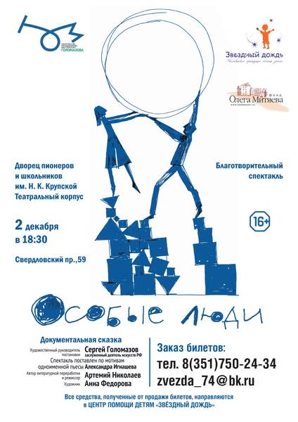 osobye-lyudi-afisha.jpg