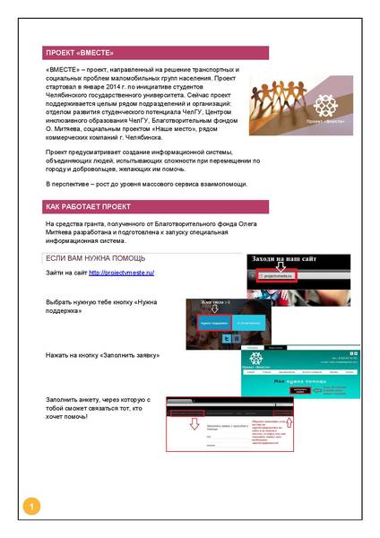 otchet-o-sajte-vmeste-page-002-cd26.jpg