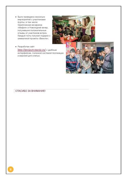 otchet-o-sajte-vmeste-page-006-d676.jpg