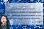 Олег Митяев поздравляет антенны и воспитанников Ассоциации с Новым 2017 годом!