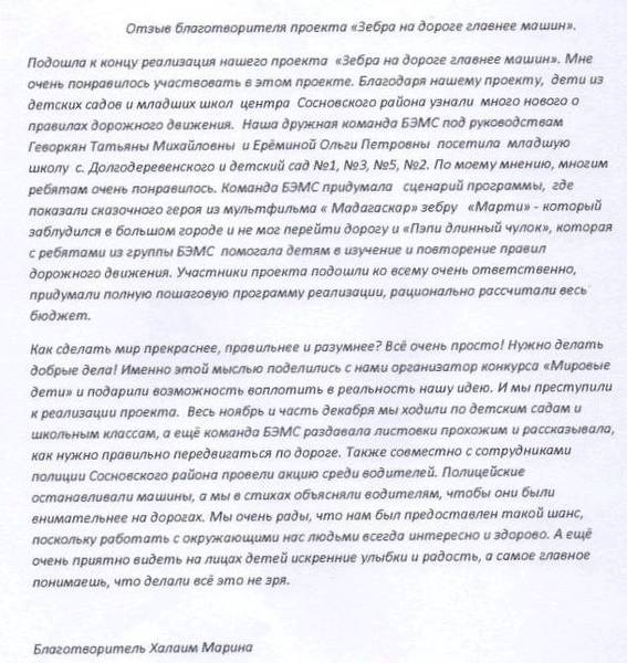 otzyv-blagotvoritelya081.jpg
