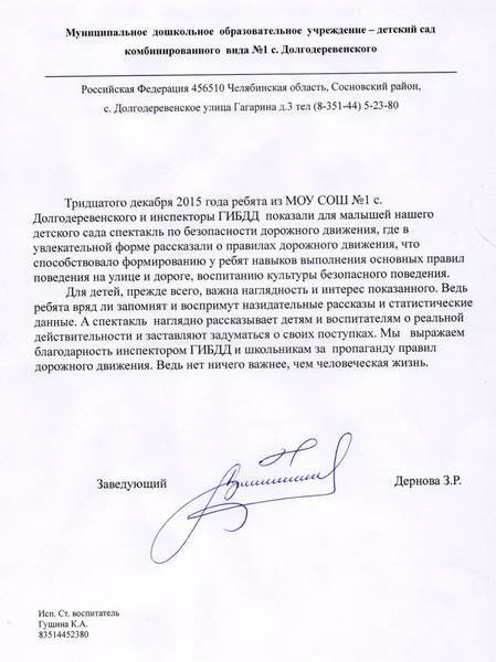 otzyv-detsad1-display.jpg