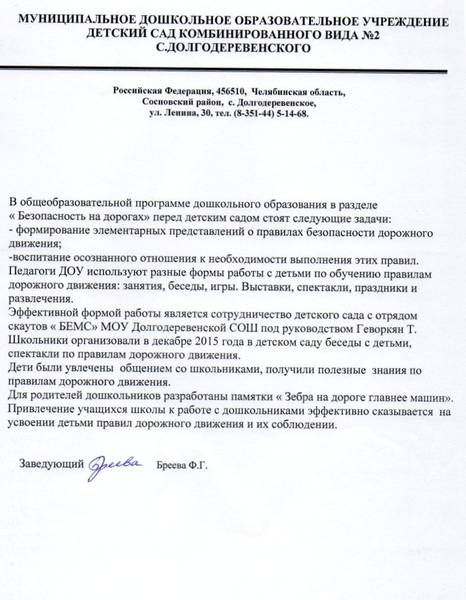 otzyv-detsad2.jpg