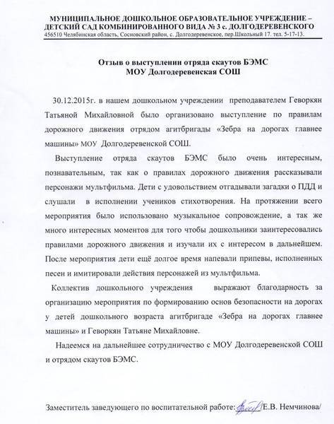 otzyv-detsad3-display.jpg