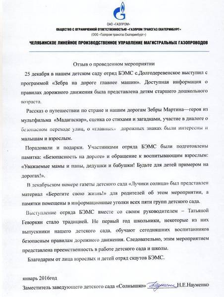 otzyv-detsad5-display.jpg