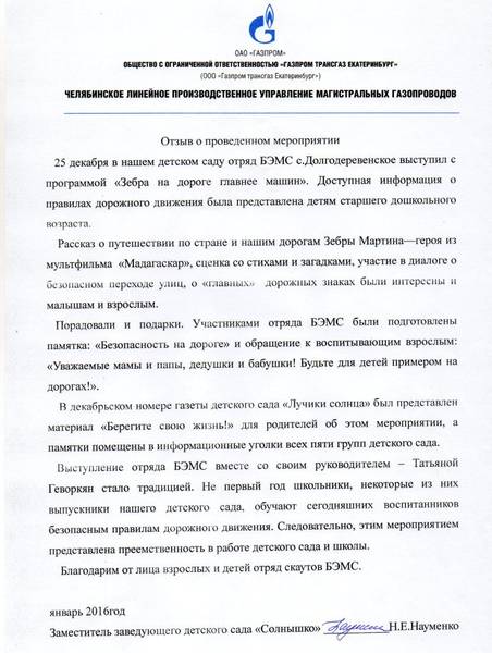 otzyv-detsad5.jpg
