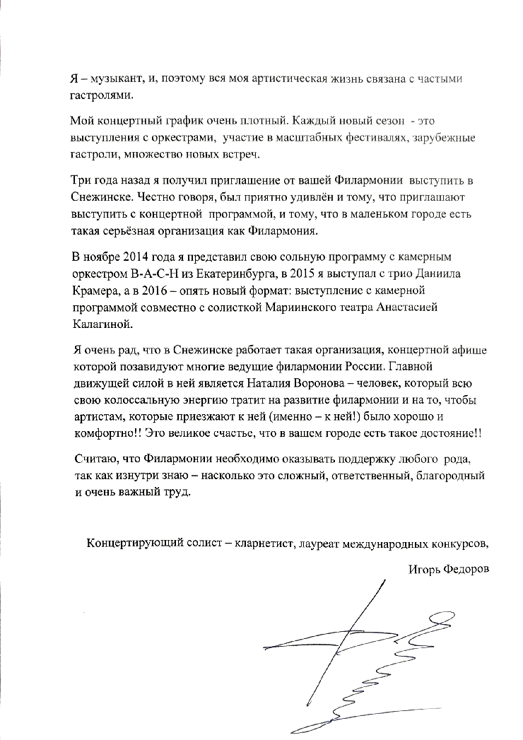 otzyv-igor-fyodorov.png