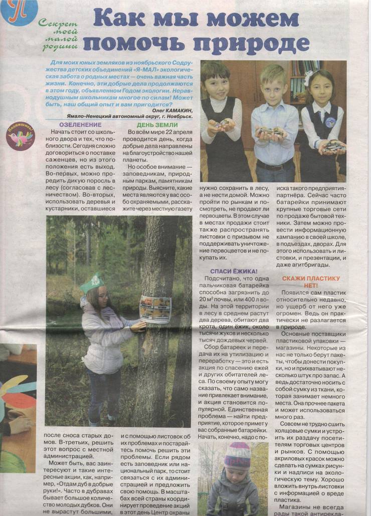 pionerska-ekologiya-001.jpg