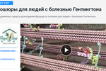 Центр помощи пациентам "Редкие люди" запустили проект на Планете