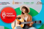 Выпуск №1 музыкального подкаста «Голос России» в рамках «Марафона авторской песни 2026-2027», в поддержку творчества начинающих артистов бард-движения