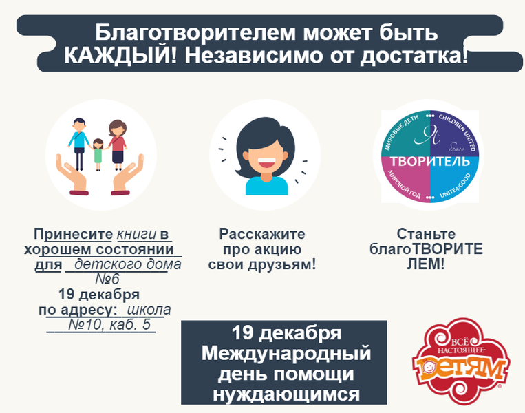 pomosh-nuzhdayushimsya.png