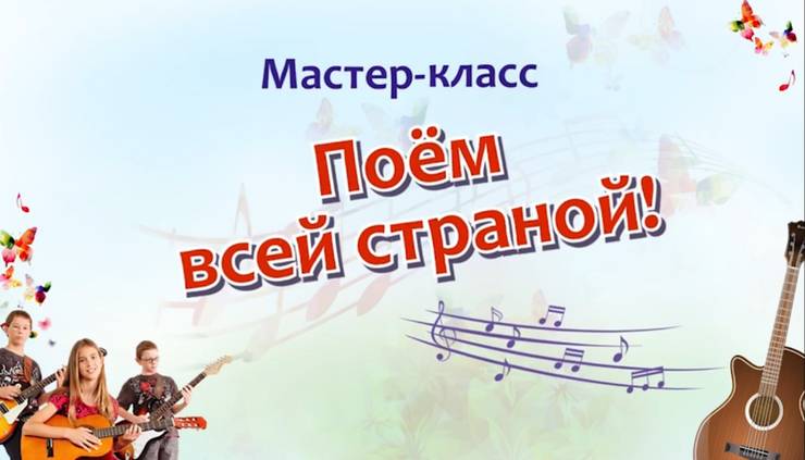 poyom-vsej-stranoj.jpg