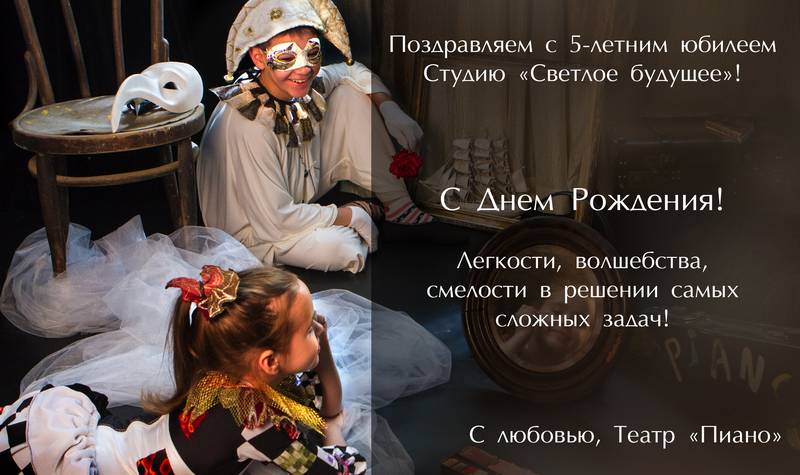 pozdravlenie-ot-teatra-piano.jpg