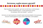 Антенны, ждём ваших друзей!
