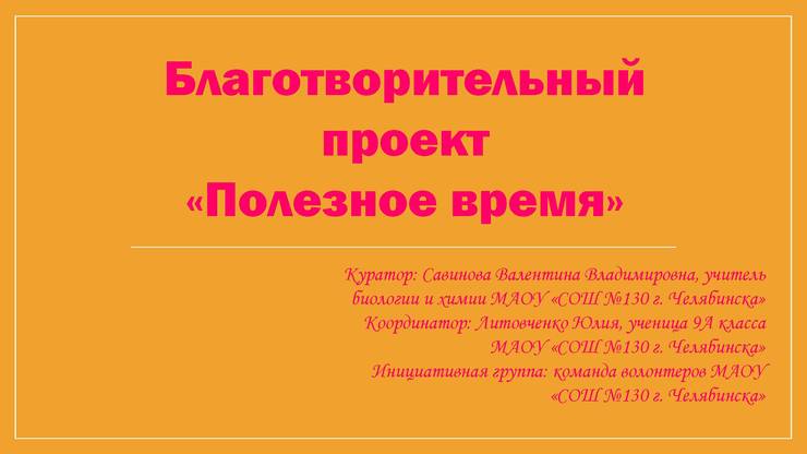 proekt-poleznoe-vremya-stranica-01.jpg